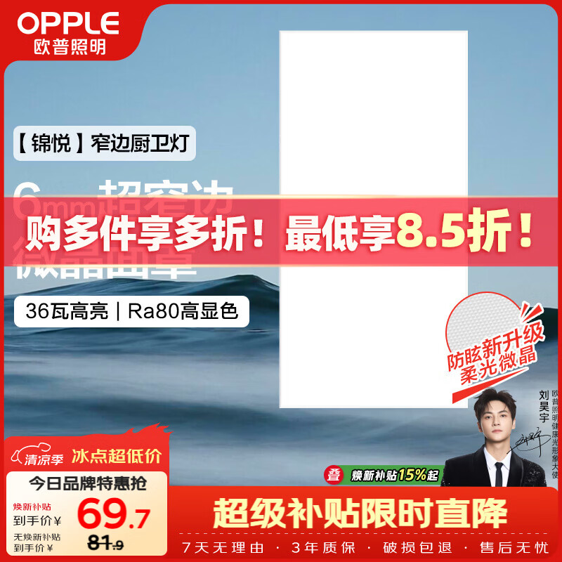 欧普照明（OPPLE）集成吊顶灯平板灯面板灯锦悦36瓦300×600厨房灯卫生间灯铝扣板灯