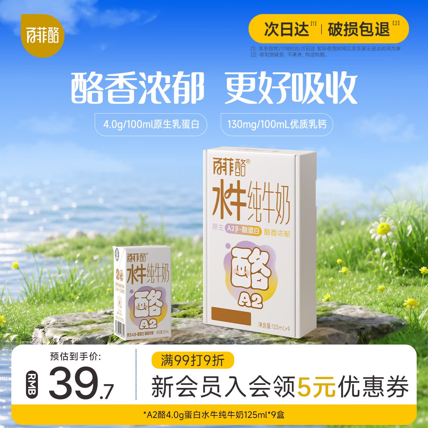 百菲酪A2-酪蛋白水牛纯牛奶4.0g乳蛋白125mL*9盒装 儿童早餐牛奶整箱