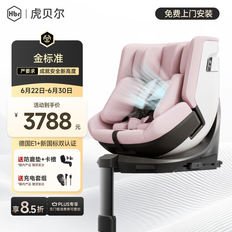 虎贝尔（HBR）E360pro新国标儿童安全座椅汽车用0-12岁i-Size棋盘格粉智能通风