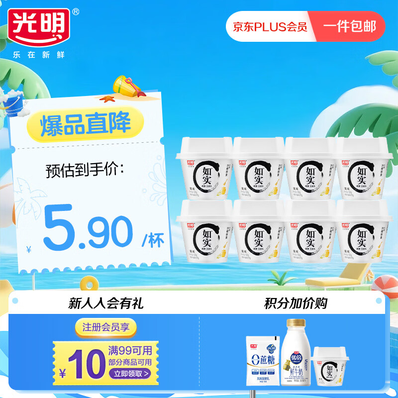 光明低温酸奶 如实纯净发酵乳（内赠洋槐蜂蜜）135g*8 0蔗糖零添加