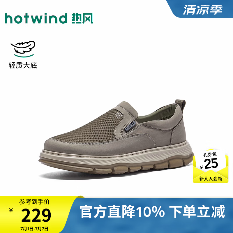 热风（Hotwind）男鞋2026年秋季新款男士时尚布鞋透气休闲鞋一脚蹬 07绿色 41