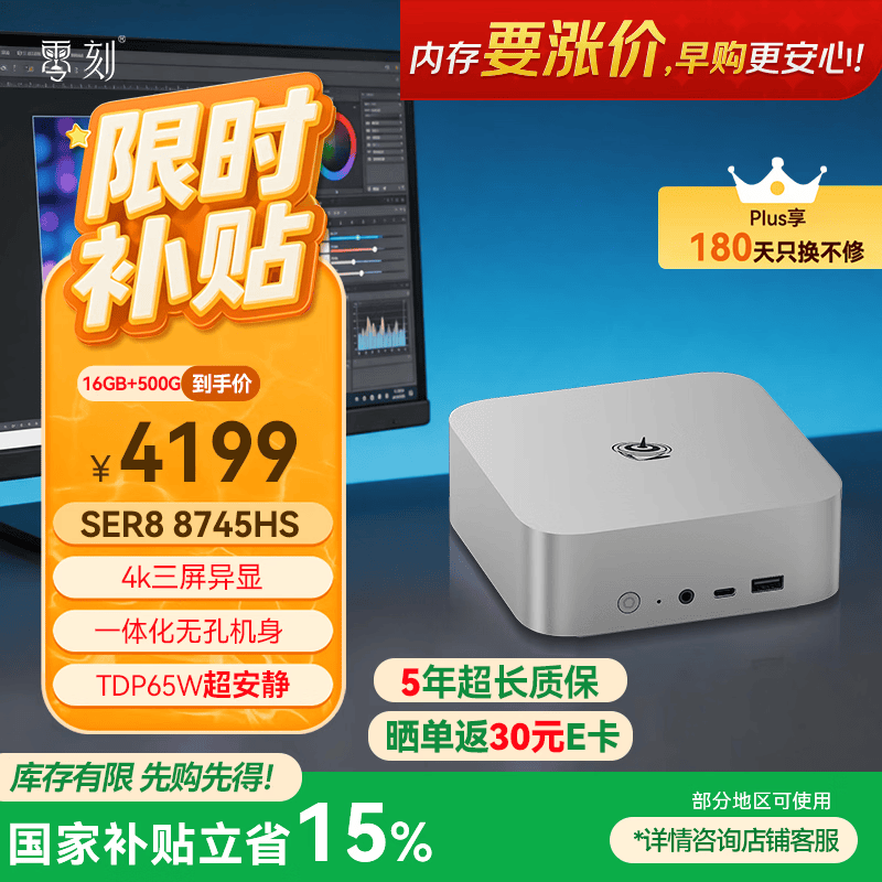 零刻国家补贴15% SER8 8745HS 高性能 AMD锐龙7 娱乐办公超安静迷你主机mini电脑 冰霜银色  16G+500G