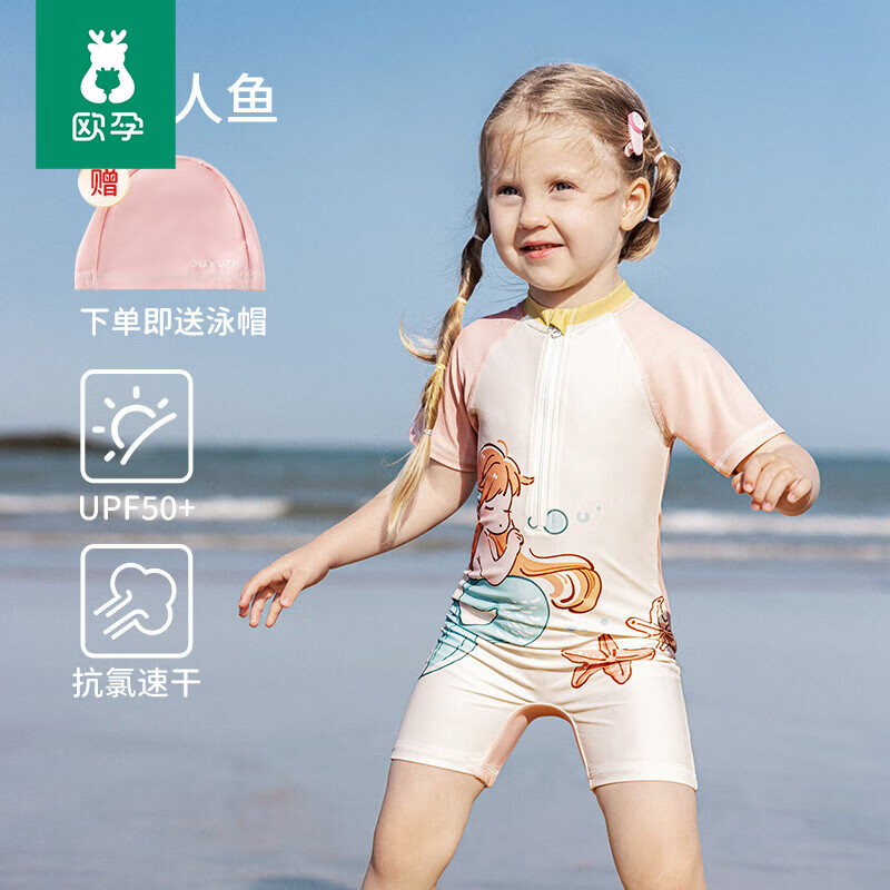 欧孕（OUYUN）宝宝泳衣男童女童速干防晒a类儿童泳装2025新款连体游泳衣 睡梦人鱼 90 cm