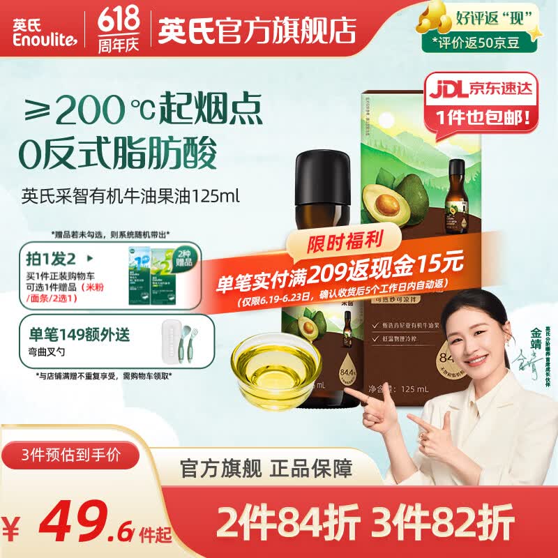 英氏采智有机核桃牛油果亚麻籽油儿童热炒凉拌食用油组合油 【热炒刚刚好】牛油果油125ml
