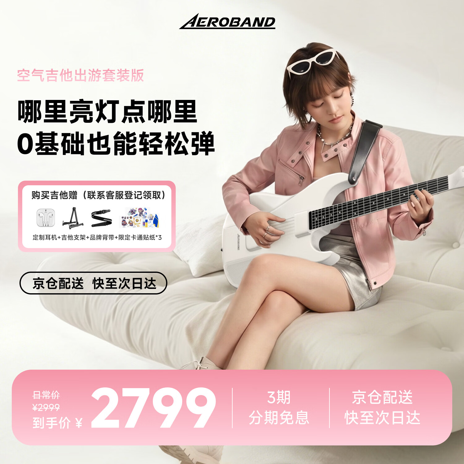 aeroband空气乐队智能自学吉他自动挡电子吉他初学者推荐无弦吉他 星耀白