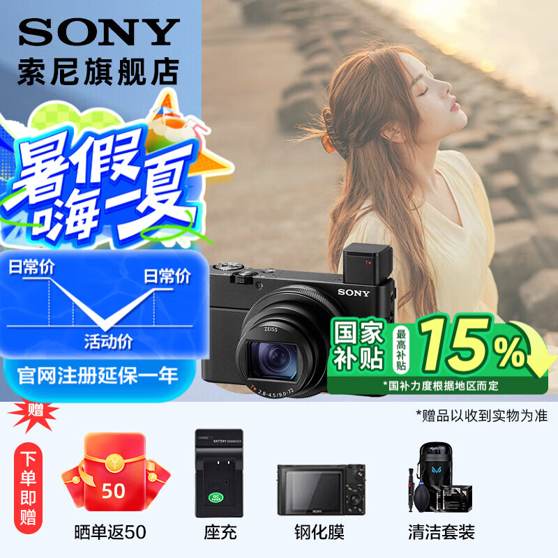 索尼（SONY）DSC-RX100M7 黑卡相机  （24-200mm焦段  4K视频) RX100M7 黑卡7  标配