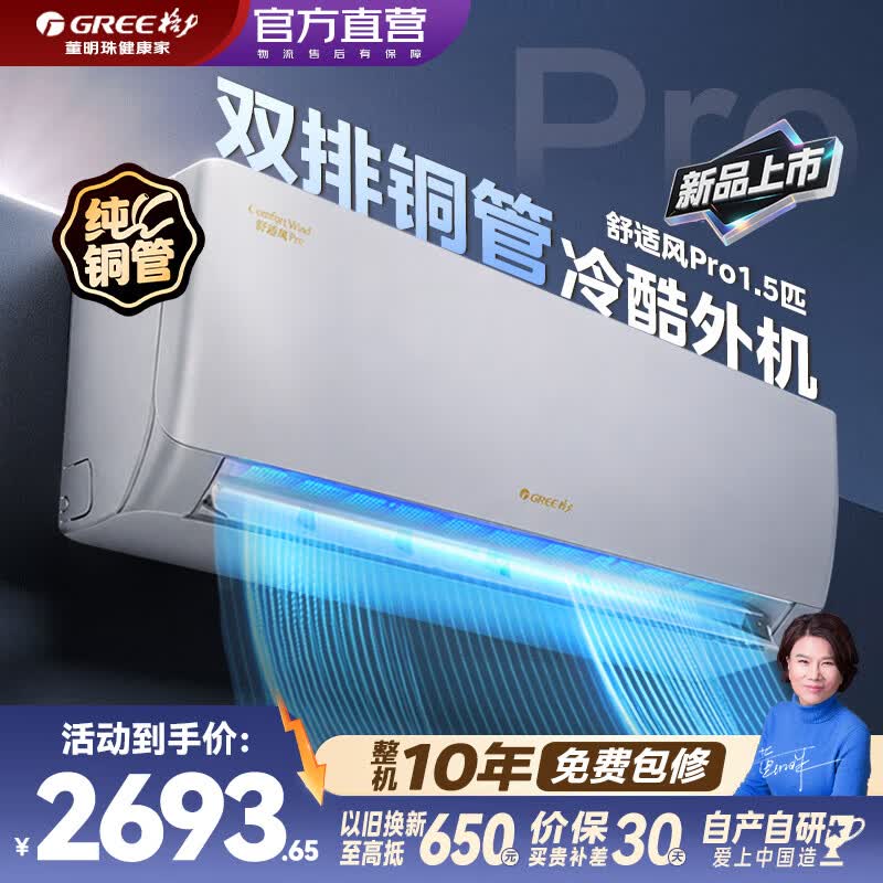 格力（GREE）空调 舒适风 1.5匹 新一级能效高温制冷 纯铜管 新品升级 卧室节能省电空调挂机  舒适风pro 1.5匹 双排铜管  冷酷外机