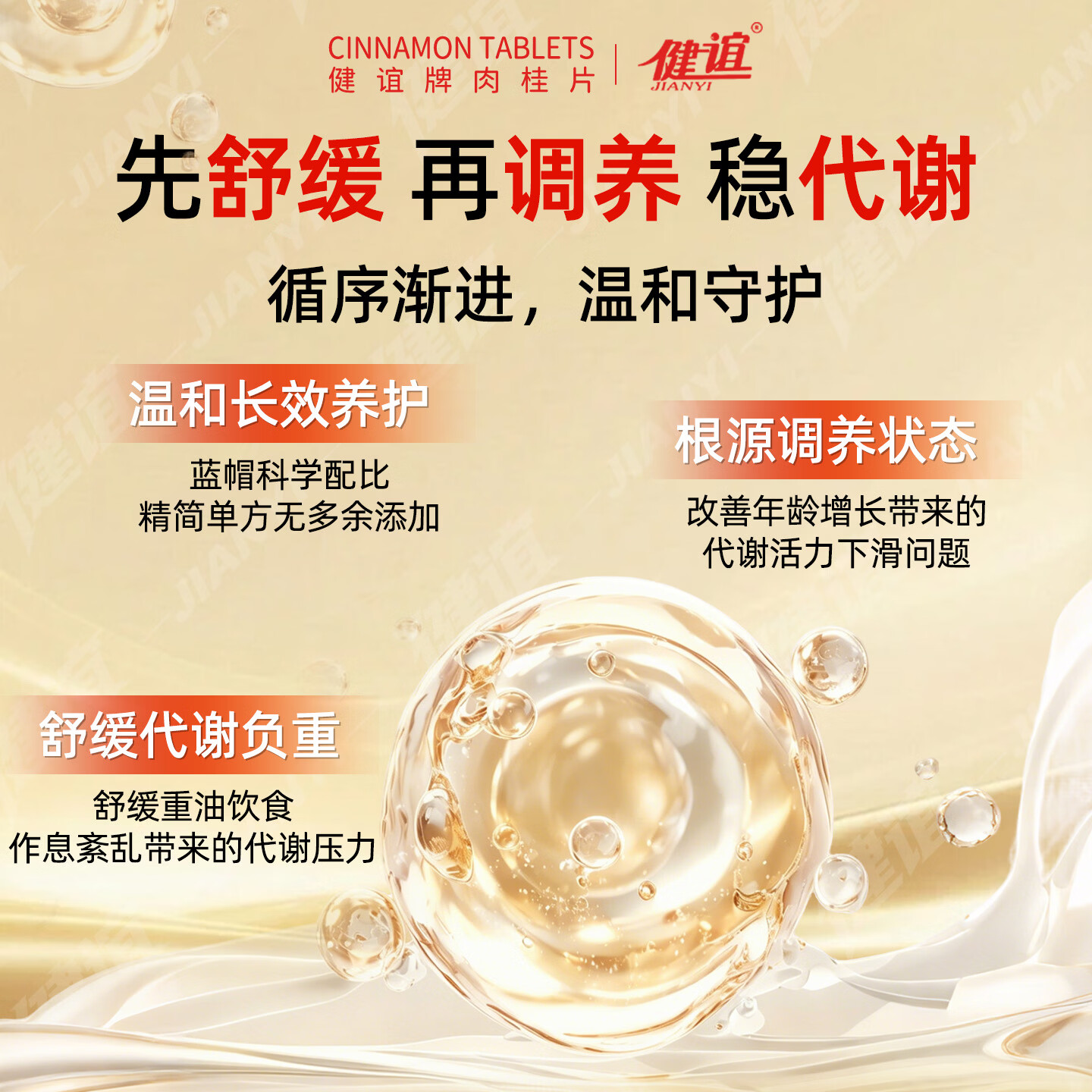 健谊肉桂片辅助降血糖降血脂天然植物萃取不伤身深度调节糖脂健康水平 买 30片*2瓶 送180元蛋白粉1桶+58元维B1瓶