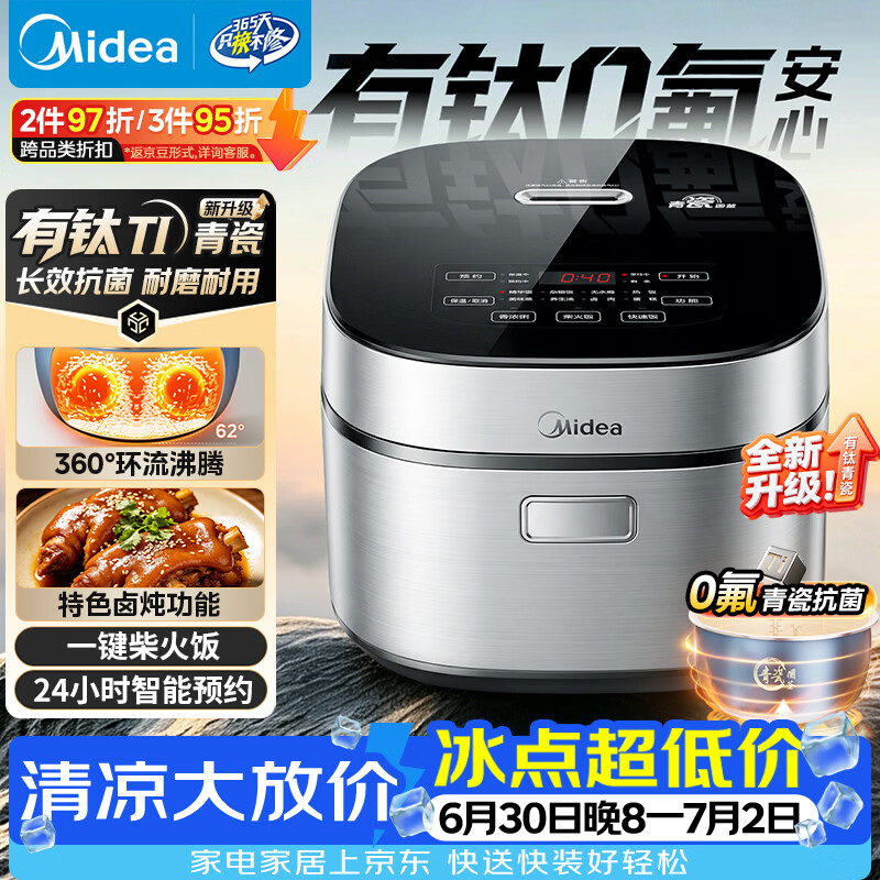 美的（Midea）升级款电饭煲4L电饭锅抗菌青瓷内胆特色卤炖一键柴火饭多功能微压家用3-4人智能预约MB-4E86