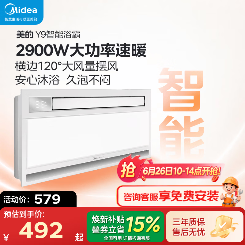 美的（Midea）高端智能浴霸暖风 双电机照明换气一体摆风速暖浴室吊顶取暖器 Y9 双核智控丨空调式控温+人感夜灯