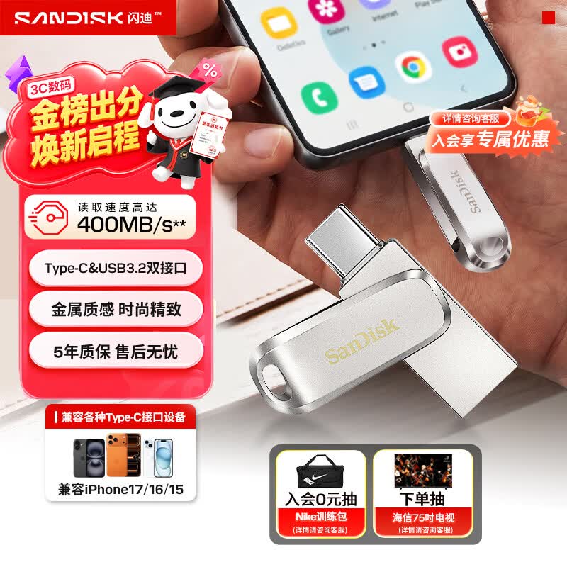 闪迪（SanDisk）64GB Type-C USB3.2 手机U盘DDC4 读速高达400MB/s 自动备份 手机电脑两用 金属双接口大容量优盘