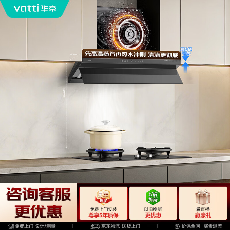 华帝【京翼小飞碟】变频欧式顶侧一体家用30风量大吸力蒸汽热水洗灶具烟灶套装S58+123D【超体专供】