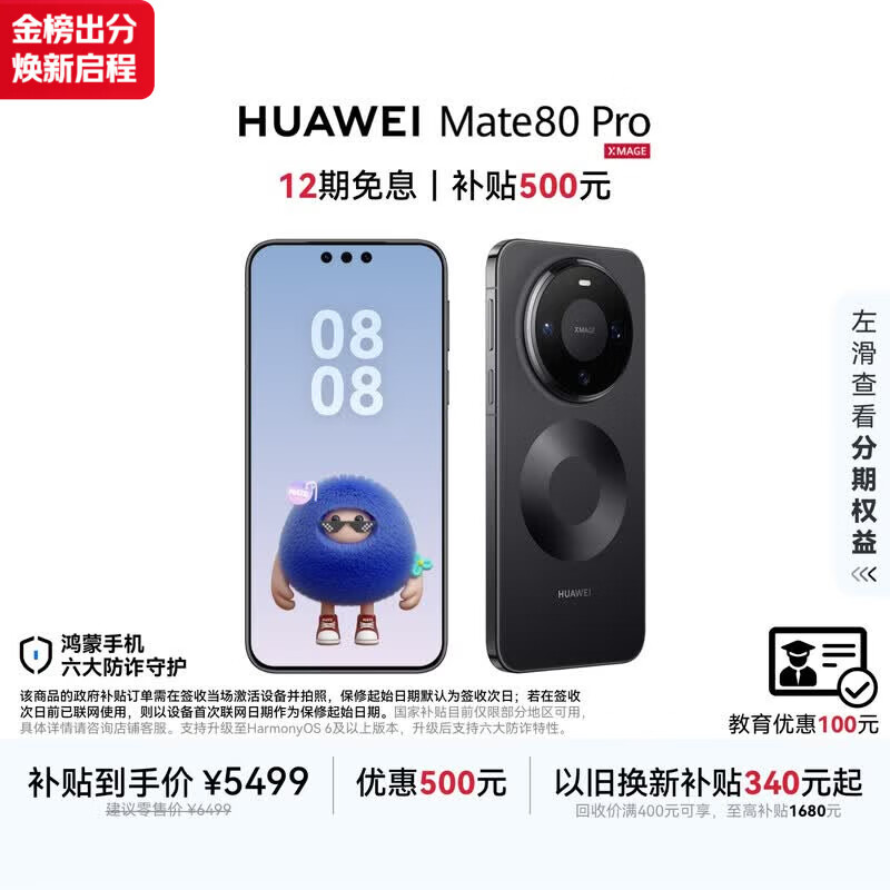 HUAWEI Mate 80 Pro 麒麟9030 12GB+512GB曜石黑 第二代红枫影像 鸿蒙AI 户外探索模式 鸿蒙系统华为手机