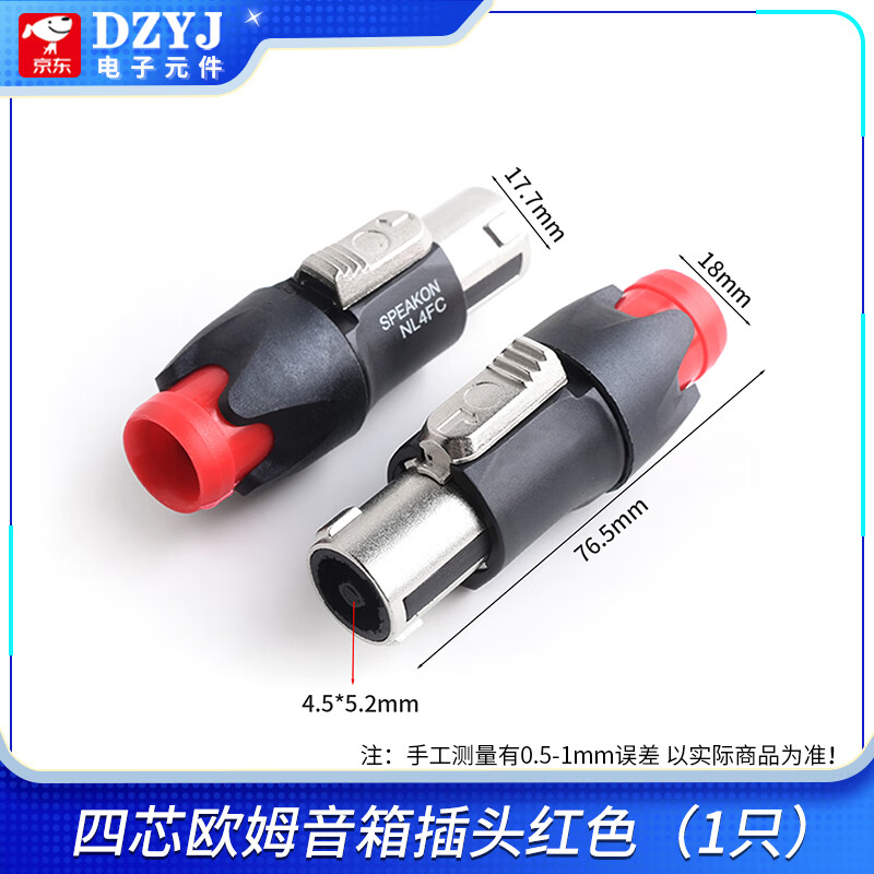 DZYJ 金属四芯音箱插头插座NL4FC音响接头专业舞台功放喇叭卡农欧姆头 四芯欧姆音箱插头红色 无规格