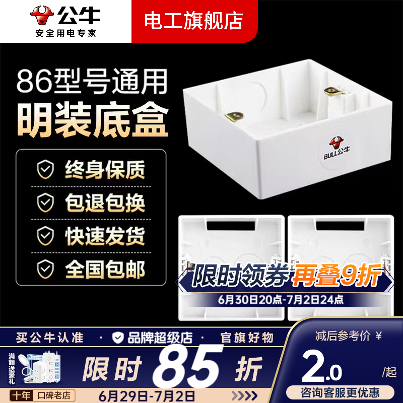 公牛（BULL）开关插座面板白色电源多功能多用暗盒底盒通用86型暗装线 86型明装底盒