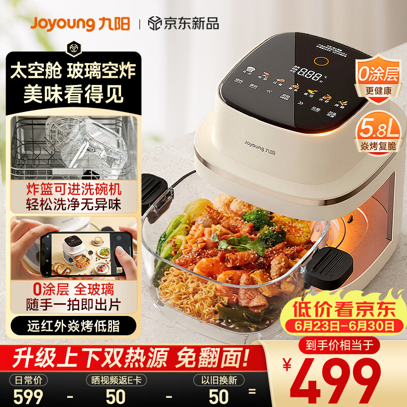 九阳（Joyoung）【升级上下双热源加热】太空舱焱烤玻璃空气炸锅 炭烤0涂层不锈钢360°可视5.8L免翻面VG-UL2103