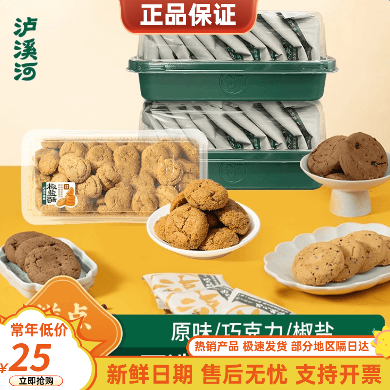 泸溪河中式桃酥饼干多口味散装核桃酥老式酥早餐零食小吃点心糕点 原味桃酥200g*2