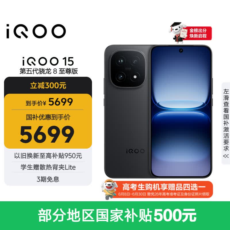 vivo iQOO 15 16GB+512GB赛道版 第五代骁龙8至尊版 2K 三星珠峰屏 国家补贴 iqoo15游戏电竞手机