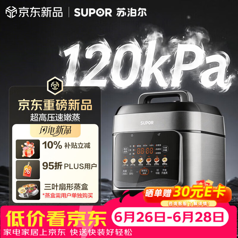 苏泊尔（SUPOR）有钛0涂层新品速嫩蒸鲜呼吸电压力锅5L超高压120kPa 2000W上蒸下煮电饭煲4-6人SY-50FC5051