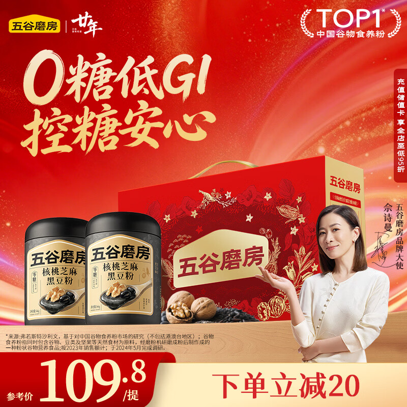 五谷磨房食养礼无糖黑芝麻糊核桃芝麻黑豆粉五黑粉礼盒送长辈礼品1092