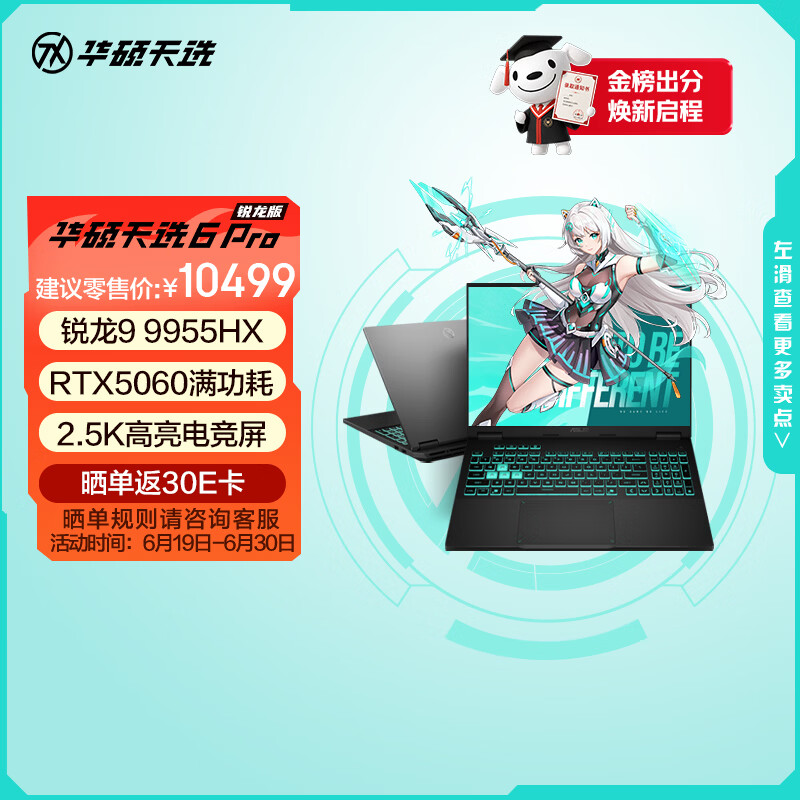 华硕天选6 Pro 锐龙版 国家补贴 16英寸游戏本 笔记本电脑(锐龙9 9955HX 16G 1T RTX5060 2.5K)灰