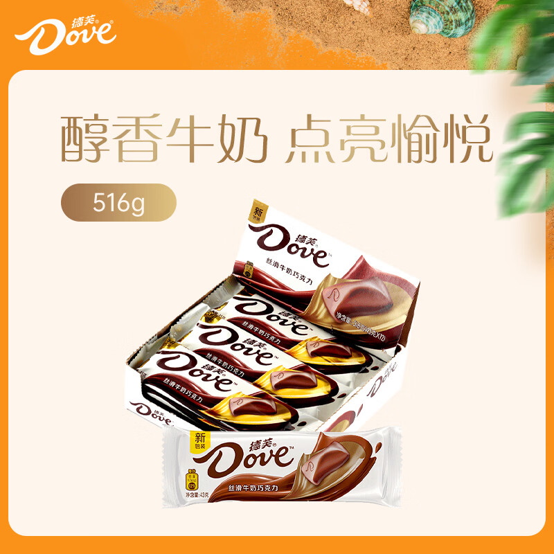 德芙 丝滑牛奶巧克力43g*12盒装516g休闲儿童零食糖果