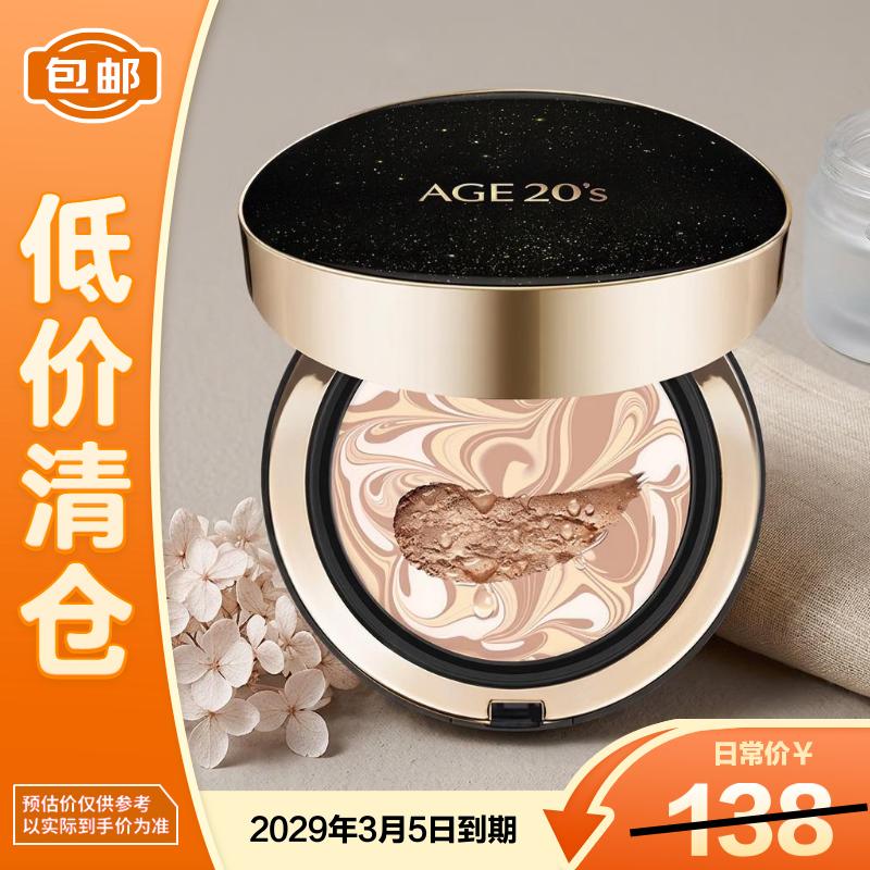 爱敬Aekyung Age20's爱敬三色星空黑气垫bb霜遮瑕持妆防晒粉底21号