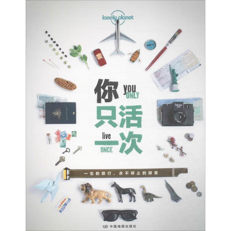 孤独星球Lonely【正版图书，放心购买】