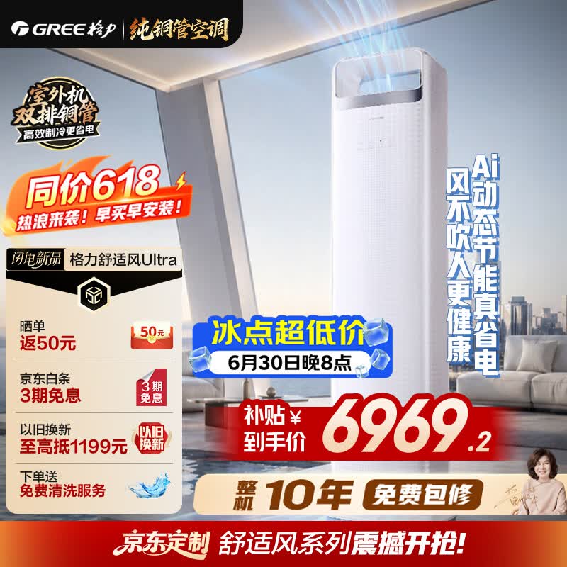 格力空调 舒适风Ultra 3匹【云之舒升级款】新一级能效 外机双排纯铜管AI动态节能 立柜式客厅柜机空调