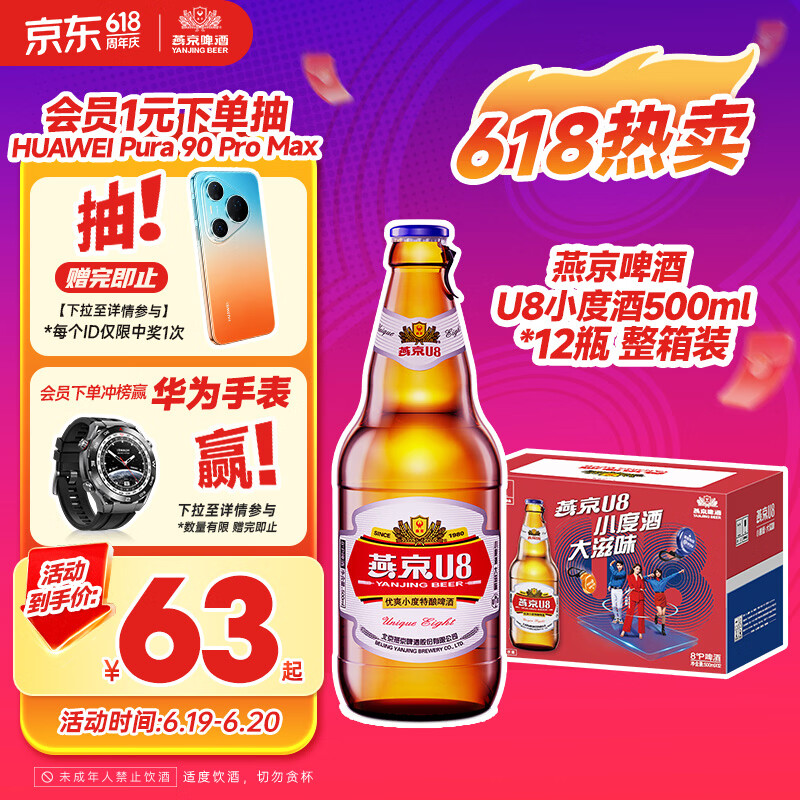 燕京啤酒 U8小度酒500ml*12瓶 整箱装 新老包装交替发货 端午节送礼