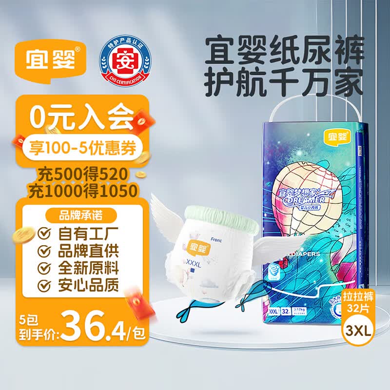 宜婴新梦想家全包臀小内裤3XL32片拉拉裤超薄【品牌直供 安心品质】