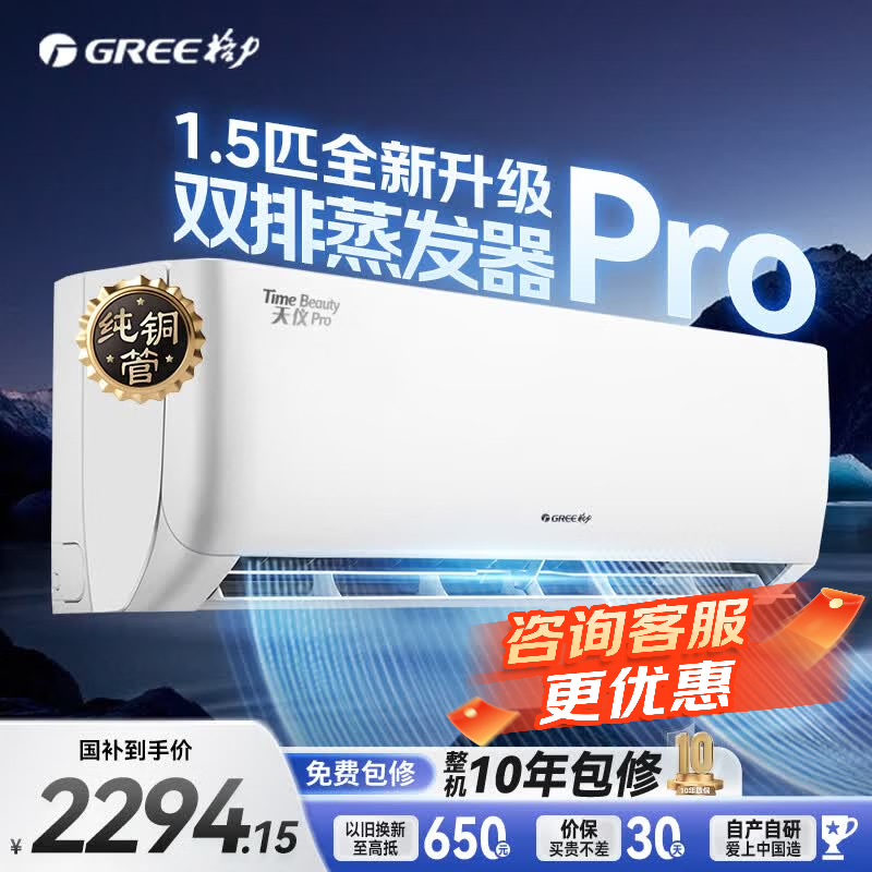 格力空调挂机1.5匹 国家补贴15% 新一级能效 纯铜管 大循环风量 节省省电 WiFi智控 变频冷暖卧室挂机 天仪Pro 1.5匹 WiFi智控 使用更顺心