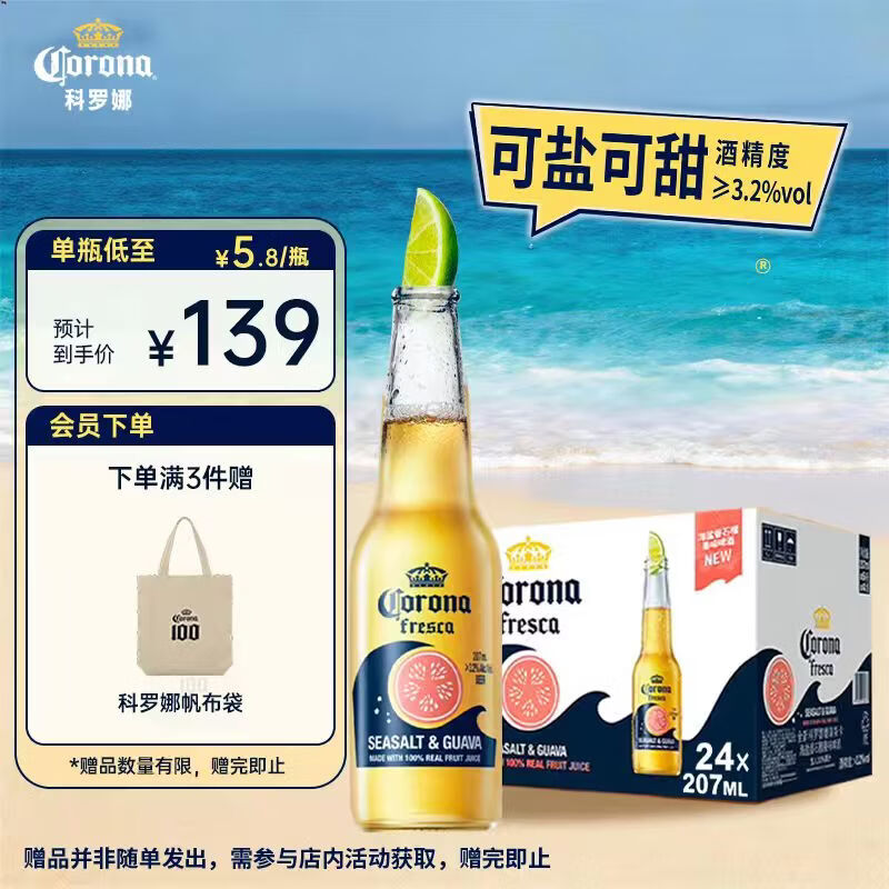 科罗娜（CORONA）海盐番石榴果啤啤酒207ml*24瓶【新品】京东自营