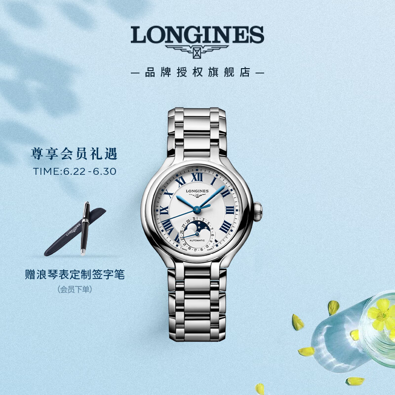 浪琴（LONGINES）瑞士手表 心月系列星辰腕表 女士钢带机械表L81264716