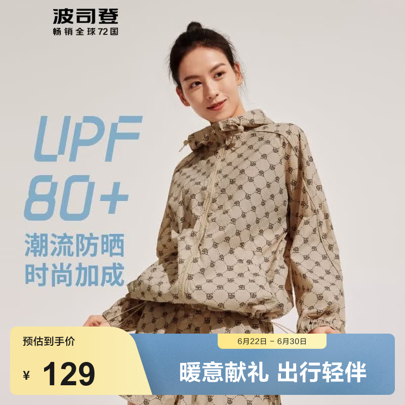 波司登（BOSIDENG）【断码清仓】奥莱防晒衣女时尚潮流老花舒适连帽UPF80+外套 米底字母9384 M 165/88A 体重约110-120斤