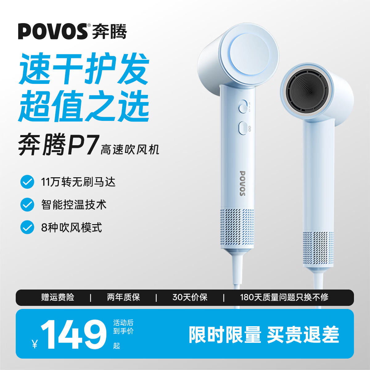 奔腾（POVOS）P7高速吹风机家用学生宿舍负离子大功率速干低噪音PH7001海盐蓝日常送女友老婆生日实用礼物