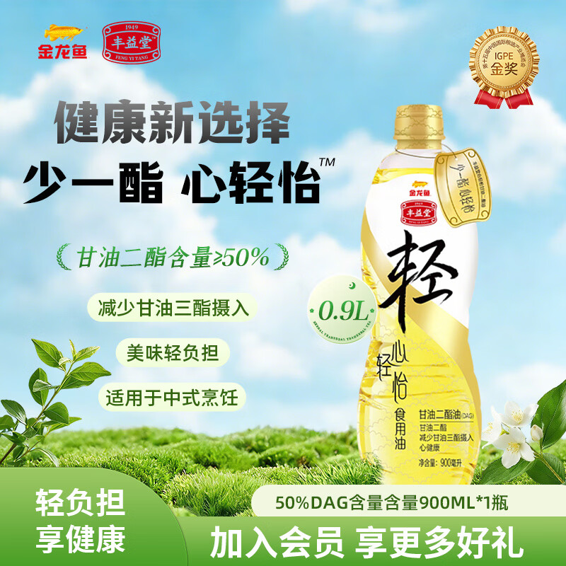 金龙鱼丰益堂甘油二酯油50%DAG含量食用油健康炒菜菜籽油0.5L 900ML*1瓶【单瓶装】