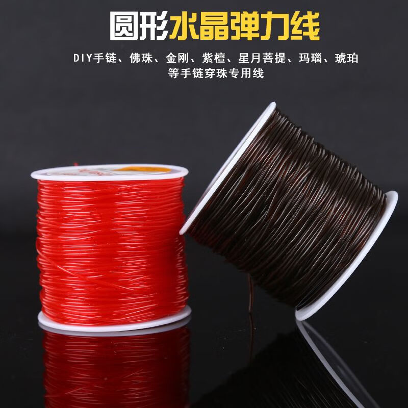 【严选】水晶佛珠弹力线串珠绳文玩线绳手链绳弹力绳项链线手串绳 松紧弹力线-红色 0.5mm-15米