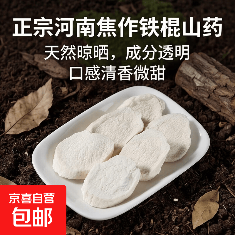 中药材淮山药片山药干片新货河南焦作铁棍山药粉怀山药 山药50g*1袋