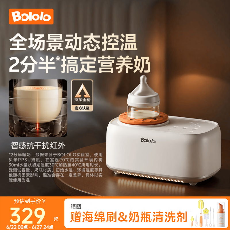 波咯咯（bololo）摇奶器保温二合一温奶器婴儿无水暖奶器一体母乳解冻全自动 【新品・旗舰顶配】Y20 Pro・智感红外 丨温控升级4.0