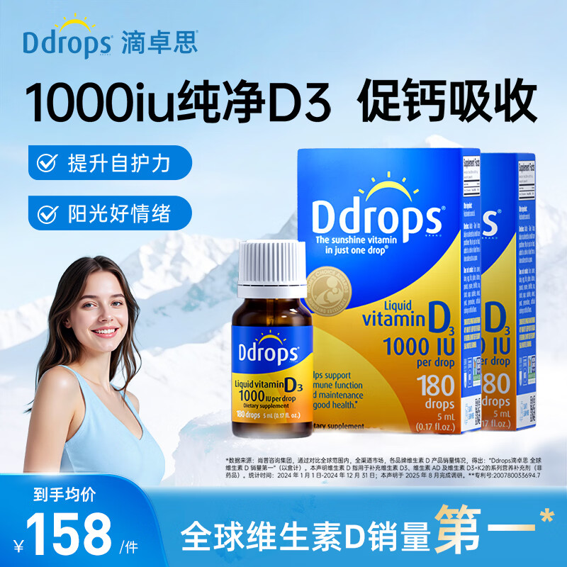 Ddrops滴卓思维生素D3 2000IU 成人中老年维生素D 液体维生素D3补充剂 【18-50岁】成人D3 1000IU 5ml*2瓶