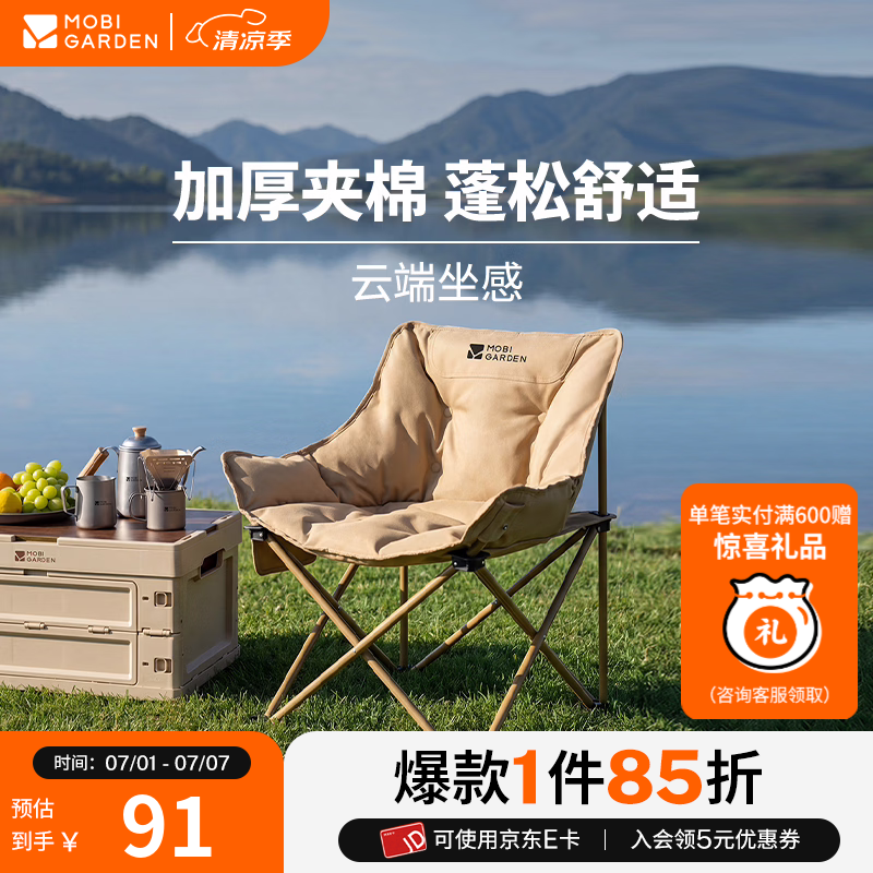 牧高笛（MOBIGARDEN）夹棉月亮椅户外露营舒适便携折叠椅凳子钓鱼沙滩小马扎火车 【夹棉 舒适标准版】细沙黄