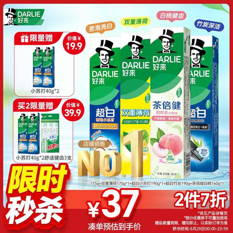 好来(原黑人)超白小苏打薄荷茶倍健牙膏净白去渍清新口气护龈4支715g