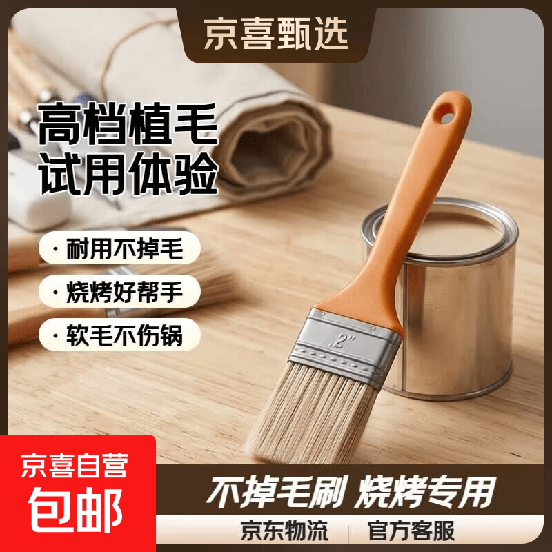 【京喜甄选】刷子不掉毛油漆刷烧烤刷子软毛塑料植毛刷批发小刷子 2寸【高档】 1把【试用】