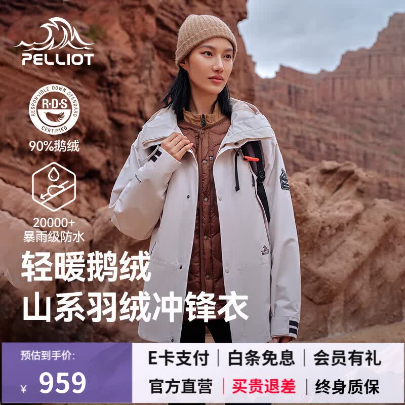 伯希和（Pelliot）山海冲锋衣男防水防风三合一羽绒内胆户外保暖鹅绒女登山服 女/米白/鹅绒两件套 XS