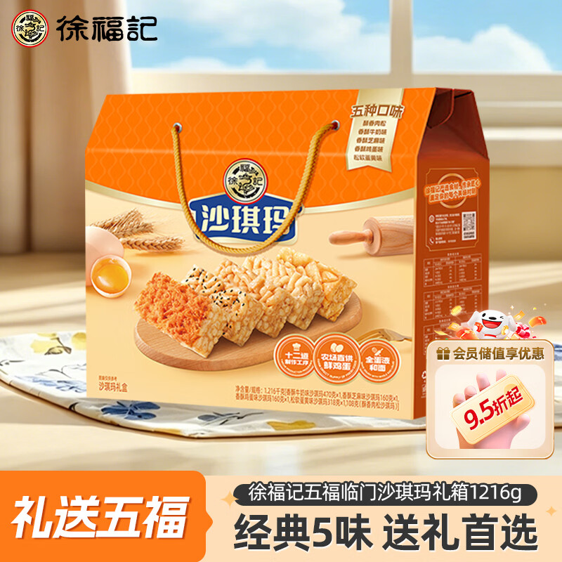 徐福记五种混合口味沙琪玛礼箱1216g  休闲零食 端午节礼盒送长辈礼物