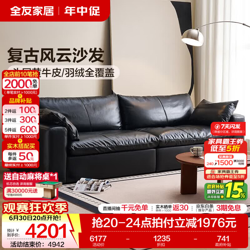 全友（QUANU）家居复古真皮沙发客厅2025新款家用黑色高端轻奢头层牛皮直排沙发 【耀夜黑|牛皮】2.76m两人位
