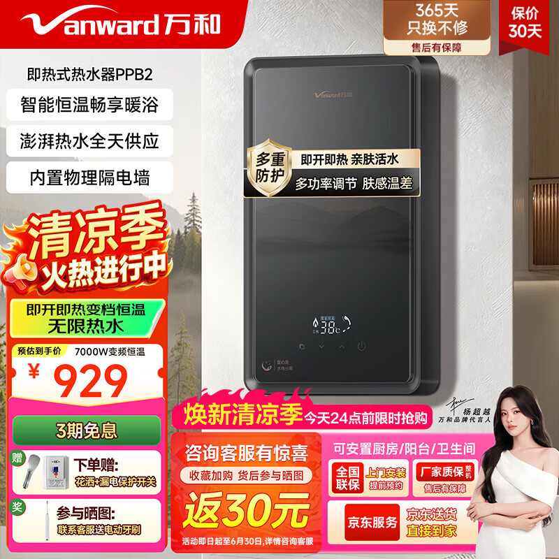 万和（Vanward）即热式电热水器速热恒温小厨宝热水器省电家用集成淋浴洗澡免储水 7000W 【岩墨黑】水电分离