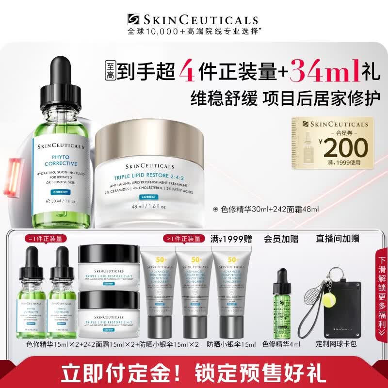修丽可色修30ml+242面霜48ml 护肤品保湿舒缓修红修护生日礼物送女友