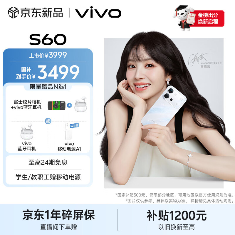 vivo S60 12GB+512GB 星星海 4K原生感Live 4K星光Live 云台级防抖主摄  AI拍照手机 田曦薇 国家补贴